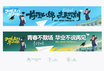 毕业条幅