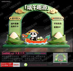 端午打卡美陈