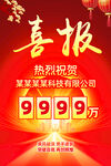 喜报