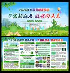 2026年全国节能宣传周