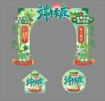 端午节日拱门装饰地贴设计