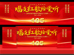 唱支红歌给党