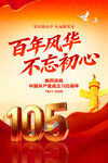 建党105周年海报