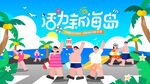夏日趣玩旅游度假水上乐园