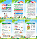2026年全民健康素养宣传月 