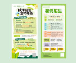 幼儿园托管班招生海报