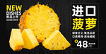 菠萝