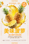 菠萝