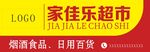 超市百货生鲜门头招牌灯箱