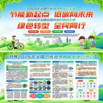 2026年全国节能宣传周
