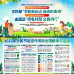 2026年节能宣传周