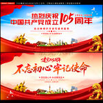 庆祝建党105周年宣传海报