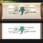 校园文化墙