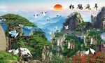 迎客松背景画