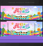 毕业季舞台背景