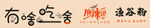 牌匾设计