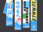 夏日海浪主题宣传旗帜