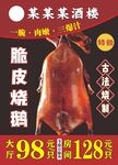 烧鹅