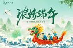 端午龙舟竞渡图