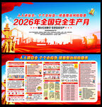 2026年安全生产月