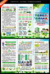 节能宣传周折页