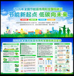 全国节能宣传周