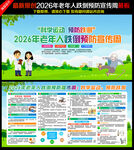 2026年老年人跌倒预防宣传周