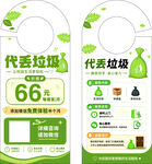 代丢垃圾门挂