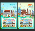 湛江