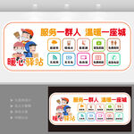 爱心驿站