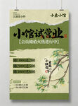 试营业海报
