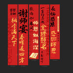 谢师宴挂布