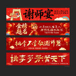 谢师宴横幅
