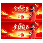金榜题名