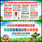 全民禁毒宣传月展板