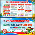 2026年全民禁毒宣传月