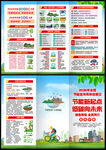 全国节能宣传周