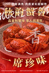 大闸蟹海报