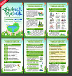 全国节能宣传周