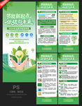 全国节能宣传周