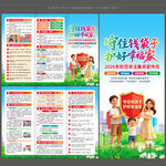 2026年防范非法集资三折页