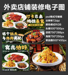 家常菜炒菜外卖店铺装修店招海报