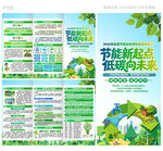 节能宣传周折页
