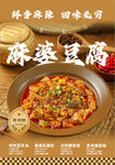 麻辣鲜香麻婆豆腐
