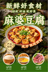 麻婆豆腐精选好食材