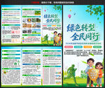 2026年节能宣传周折页