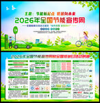 2026年全国节能宣传周