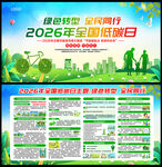 2026年全国低碳日