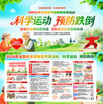 全国老年健康宣传周