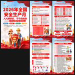 2026安全生产月